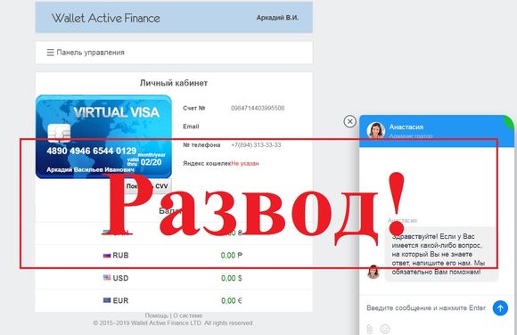 Wallet Active Finance - отзывы и обзор fin-active.ru