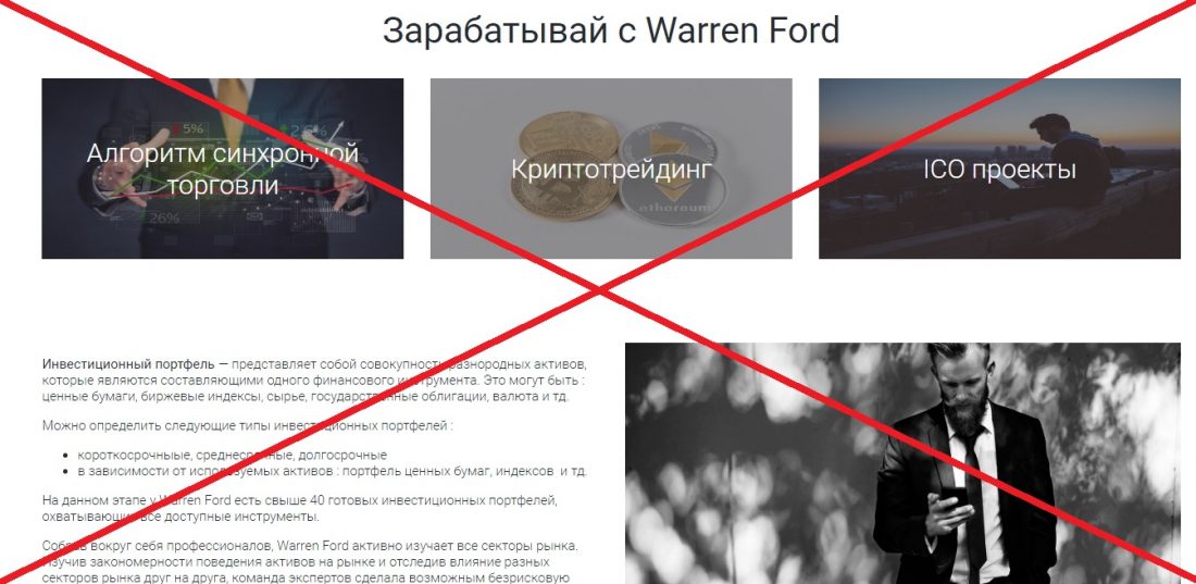Warren Ford - отзывы и обзор wa-ford.com
