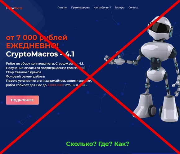 CryptoMacros - отзыв и обзор робота cryptomacros.top