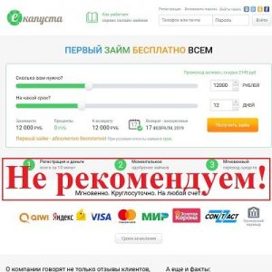 Екапуста условия займов