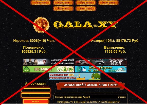 Отзывы о Gala Xy - игра с выводом
