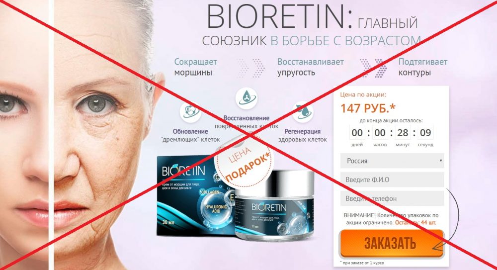 Bioretin - отзывы о креме от морщин