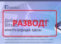 Bitsec — отзывы о платформе bitsec.top