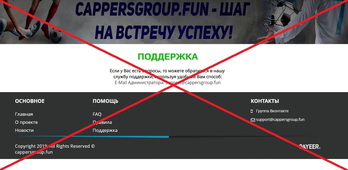 Cappers Group - отзывы и обзор каперского проекта cappersgroup.fun