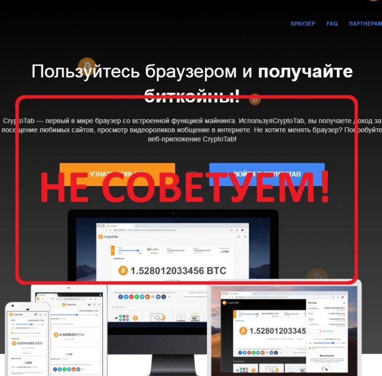 Отзывы браузеров. Табы в браузере. CRYPTOTAB browser отзывы.