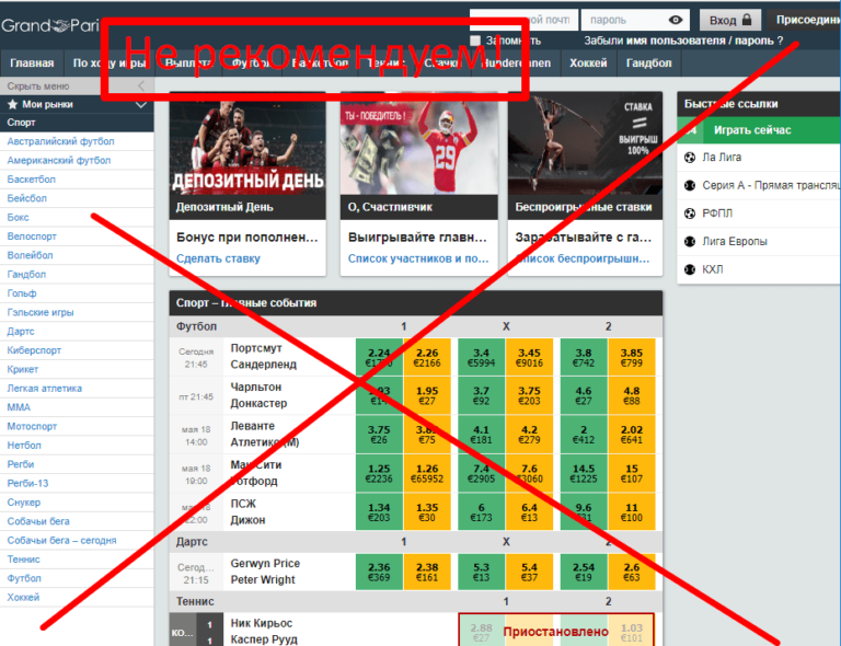 Grand-pari.com отзывы