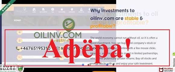 Oilinv - инвестиционный проект oilinv.com, отзывы