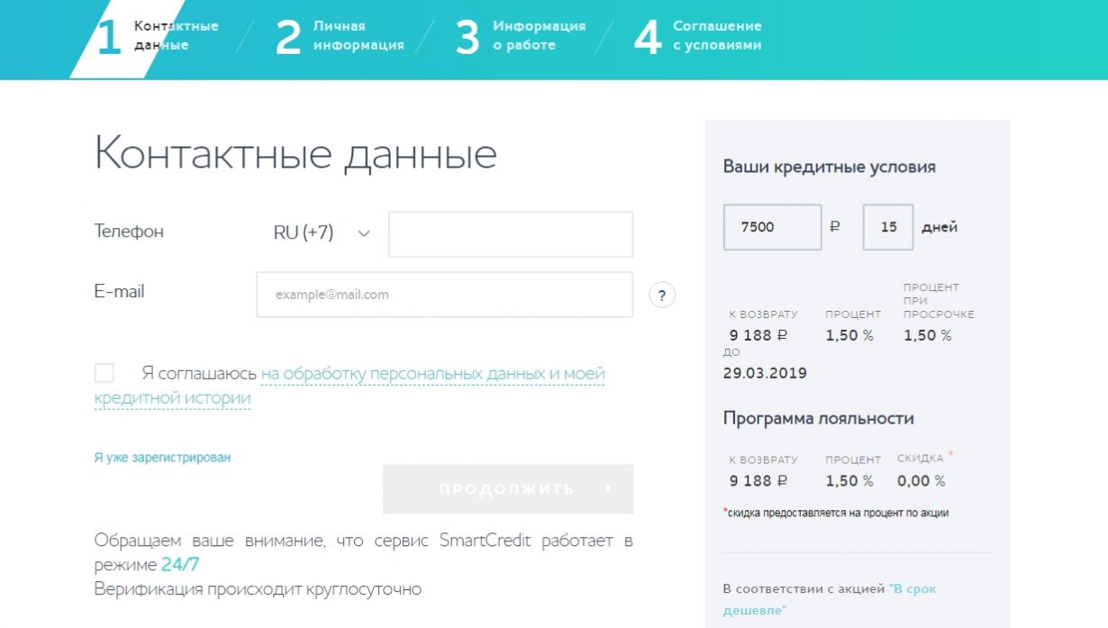 Займы онлайн Smart Credit - отзывы о займах smartcredit.ru