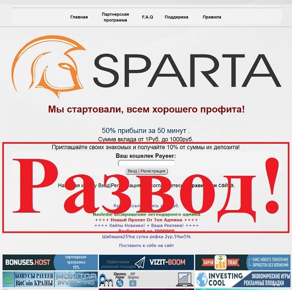 Проекты Sparta.host, Skvonch и Money-box.icu – реальные отзывы