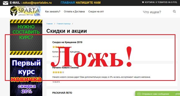 SpartaLabs.ru – отзыв о магазине стероидов