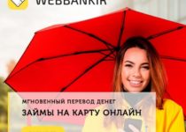 Займы онлайн WEBBANKIR — отзывы о проекте webbankir.com