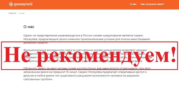 Займы Moneyteka – отзывы о займах moneyteka.ru