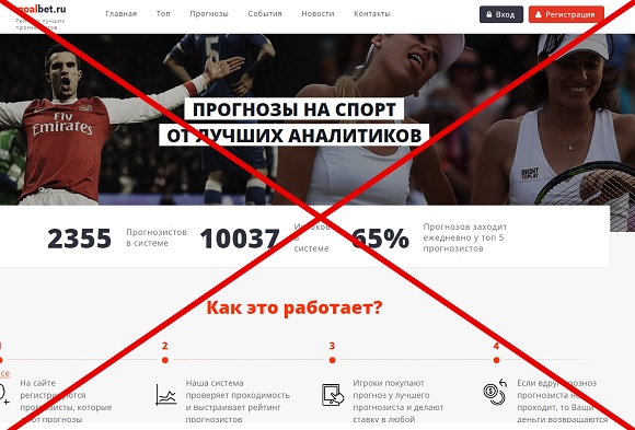 Прогнозы Goalbet - отзывы и обзор goalbet.ru