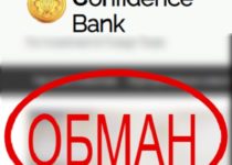 Сonfidence Bank — обзор и отзывы о банке