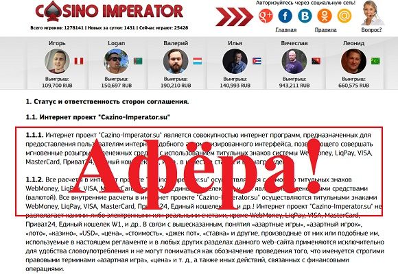 Casino Imperator – отзывы и обзор