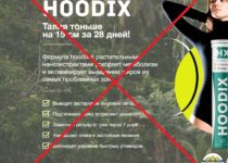 Hoodix для похудения отзывы