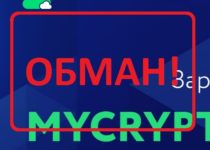 Реальные отзывы о Mycryptomining.biz