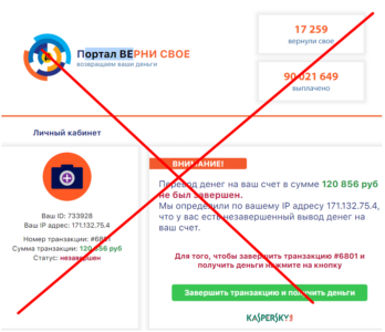 Портал ВЕРНИ СВОЕ отзывы