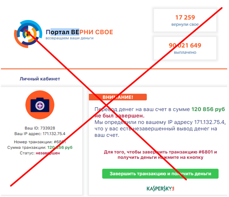Портал ВЕРНИ СВОЕ отзывы