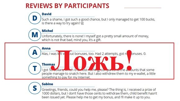 Prize Email reviews - старые мошенники