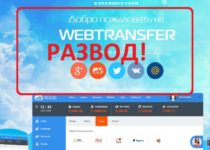 Webtransfer — отзывы и обзор социальной кредитной сети