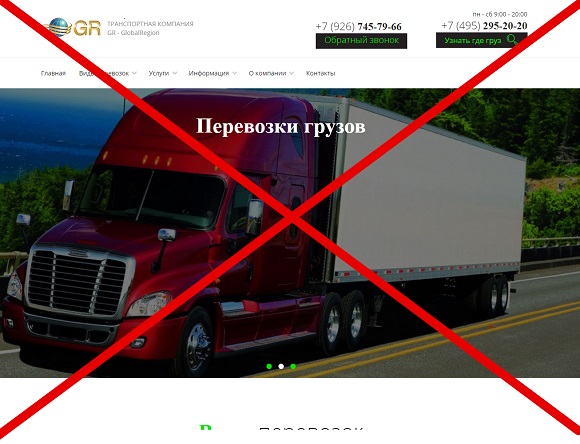 GR - GlobalRegion отзывы о транспортной компании