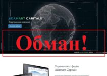 Брокер Adamant Capitals – отзывы и обзор adamantcapitals.com