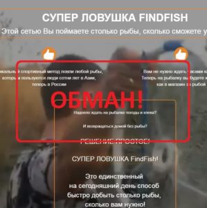 Отзыв о FindFish (findfish.ru) интернет