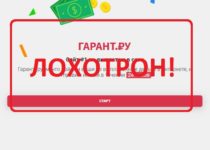 Отзывы о Гарант.ру — сайт по выплатам в сети