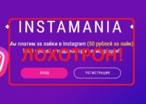 Отзывы о Instamania — заработок на лайках с Инстамания