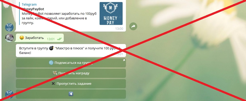 Бот MoneyPayBot телеграмм - реальные отзывы