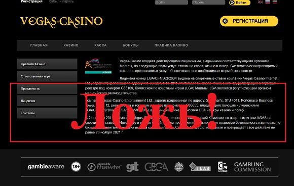 Vegas Casino Online - отзывы о сомнительном проекте