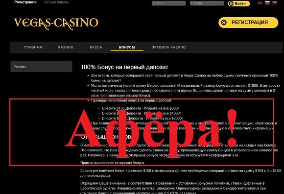 Vegas Casino Online - отзывы о сомнительном проекте