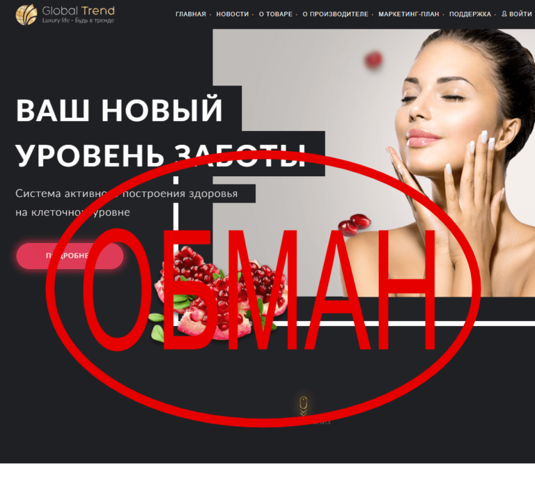 Глобал Тренд - отзывы о мошенниках Global Trend Company