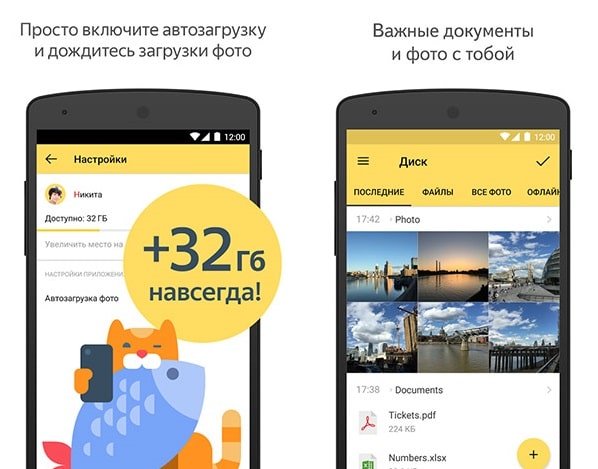 Как пользоваться Яндекс Диском?