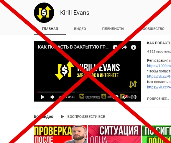 Kirill Evans - отзыв о сомнительном проекте