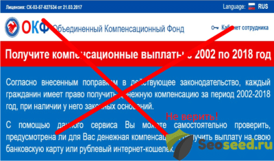 ОКФ Объединенный Компенсационный Фонд отзывы. Это развод
