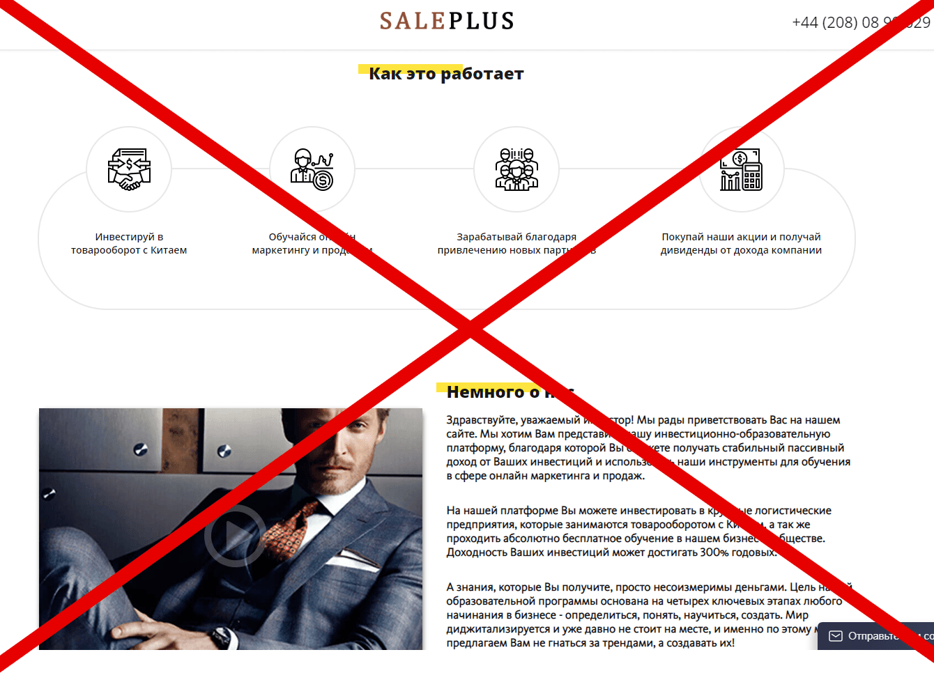 Отзывы о SalePlus - легальные инвестиции