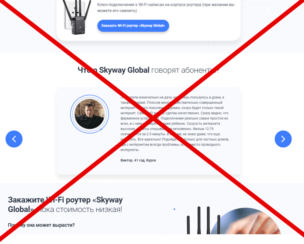 Что за роутер skyway global развод