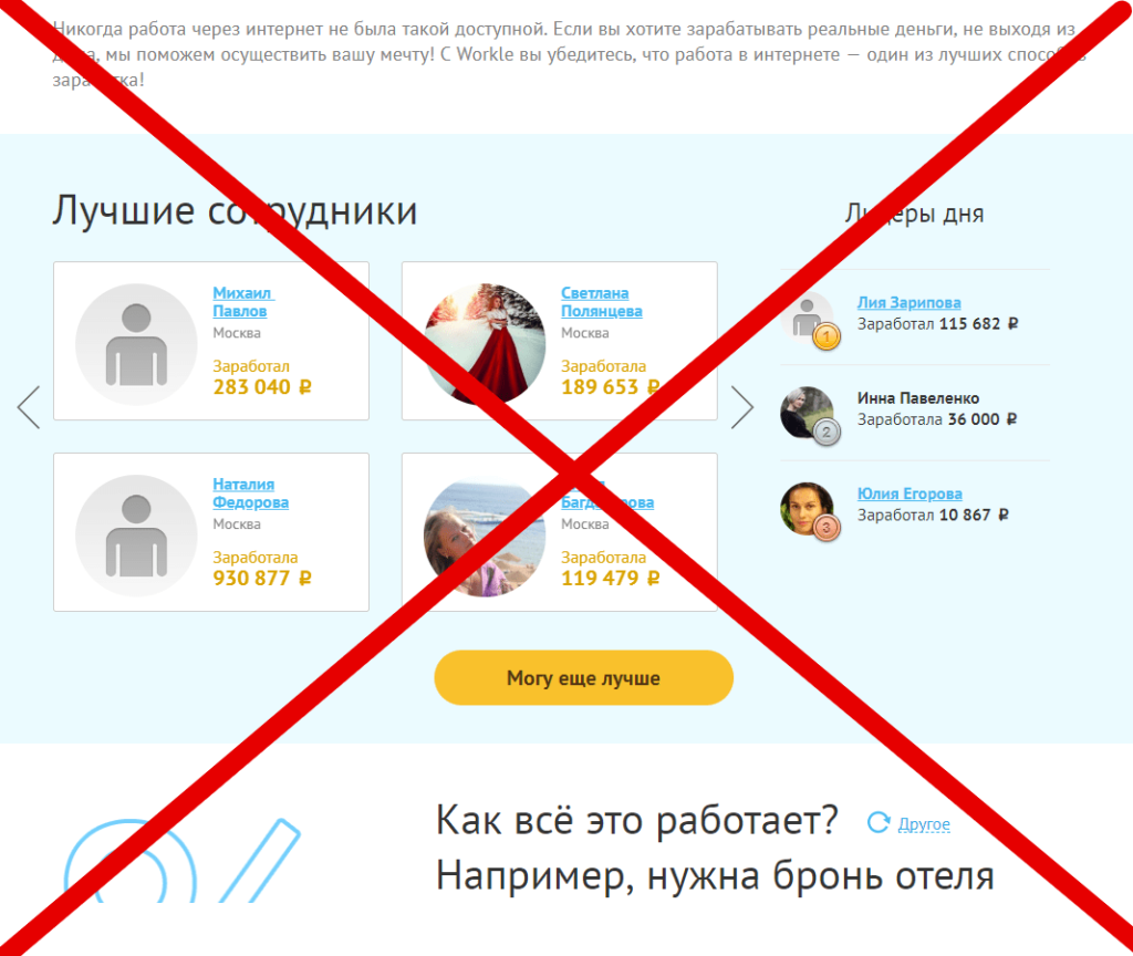 На чем заработать в москве. Заявки на workle. Workle партнерка отзывы. Workle выплаты. Заработок на АЛИЭКСПРЕСС через партнерку воркле