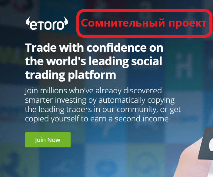 eToro - отзывы людей