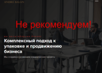 Андрей Балан отзывы о курсах «Максимум продаж» и «Нефть 21 века»