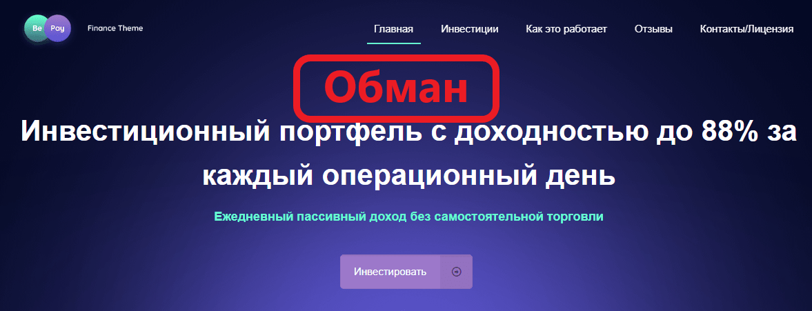 Be Pay обзор