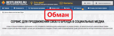 BestLiders обман