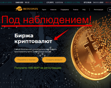 Betconix - отзывы о бирже Betconix.com