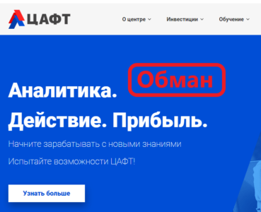 ЦАФТ обзор