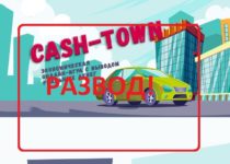 Cash Town — игра с выводом денег