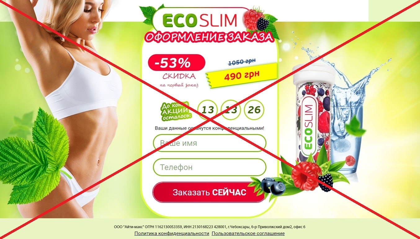 Eco Slim для похудения. Отзывы реальных людей