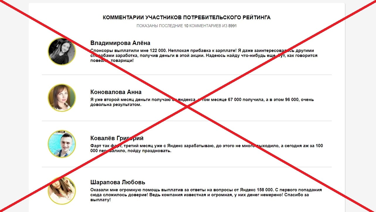 Ежемесячный мотивированный опрос граждан о платежной системе Яндекс - отзывы людей