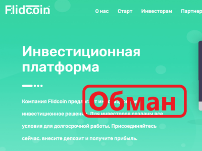 Flidcoin обман